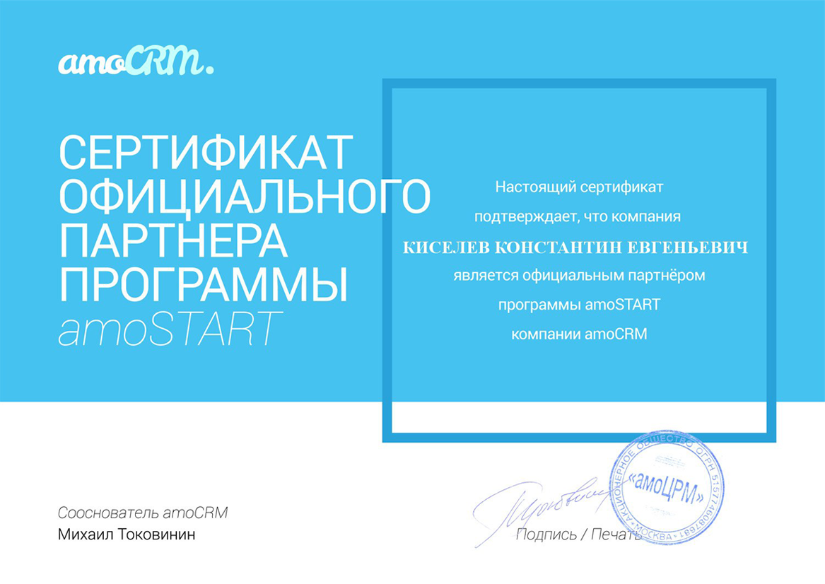 Сертификаты партнёра по Битрикс 24 в Спасске