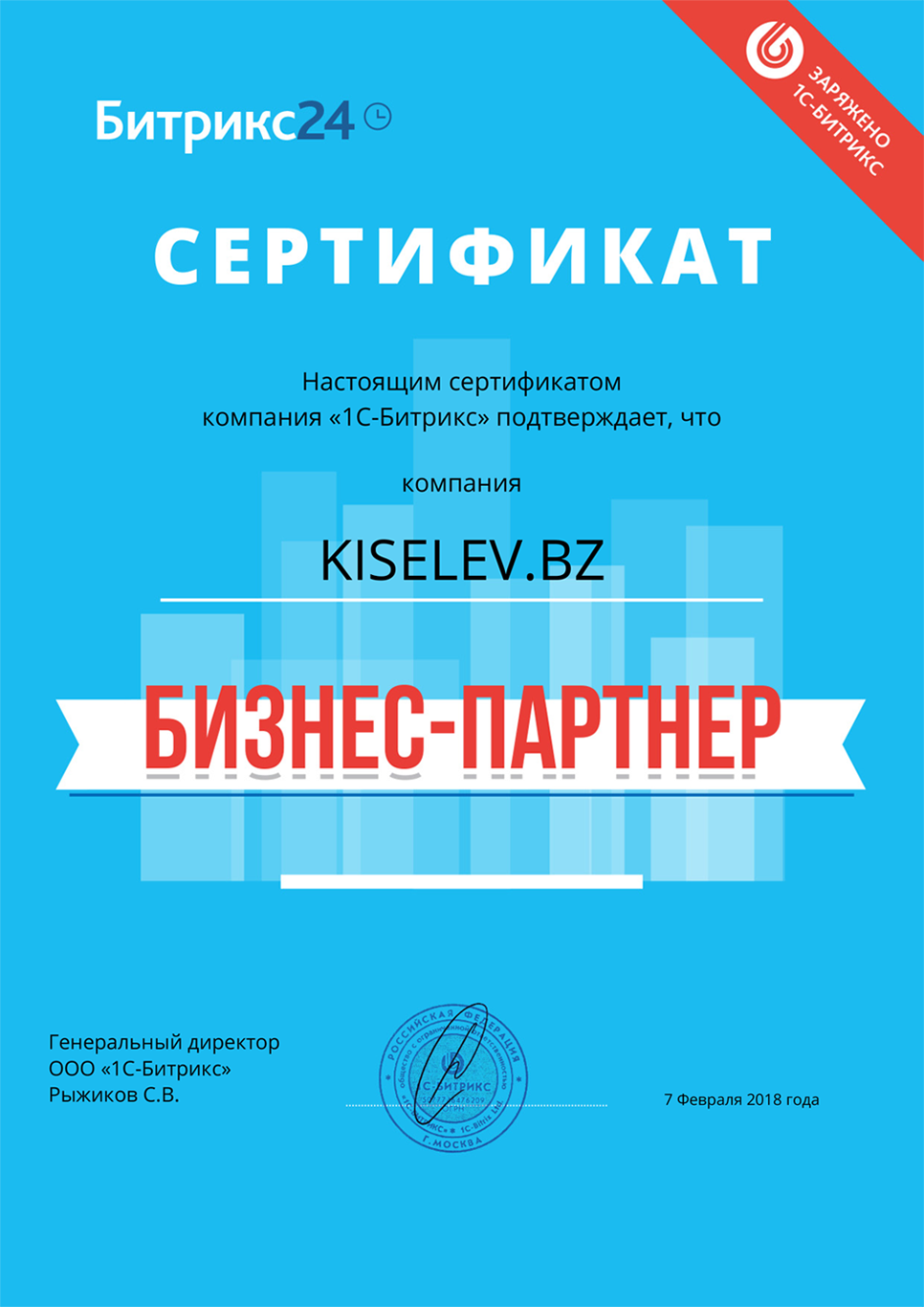 Сертификат партнёра по АМОСРМ в Спасске
